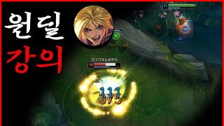 원딜유저 90%가 모르는 &quot;자석 Q 사용법&q…