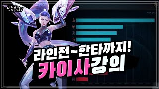 [인게임]_라인전부터 한타까지 포지셔닝 하는법!(쿠키영…