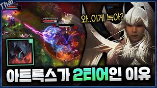 아트록스가 1티어로 못올라가는이유..? 보여드리겠습니다