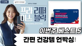 간편요리  건강템 언박싱! 청정원/퀘이커/뉴트리모션 리…