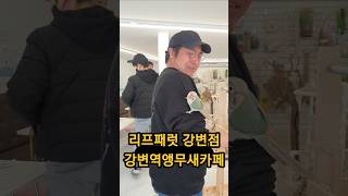 #리프패럿강변점 #강변역카페 #앵무새카페 가보셨어요?잠…