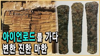 KBS HD역사스페셜 – 고대 아이언로드, 삼한으로 통하다 / KBS 2005.6.3. 방송
