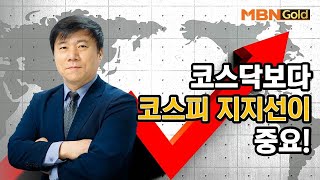 [한큐형 시장이 왜이래?] 코스닥 보다 코스피 지지선 중요_한규수 매니저 #10/20