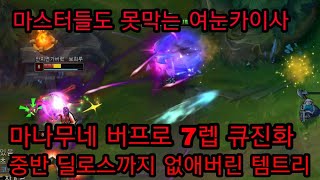 7레벨 큐진화, 모든구간 딜로스x 무결점 여눈카이사 마스터 구간에서도 먹힌다