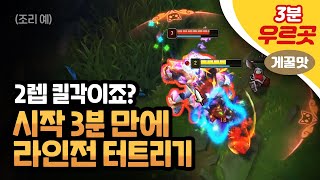 [프라샤] 2렙 말파로 3렙 풀피 우르곳 솔킬내기. 게꿀맛 | 탑 말파이트 vs 우르곳(LoL TOP Malphite vs Urgot)