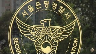 앵무새알 대신 달걀 팔아 수억 등친 일당 검거