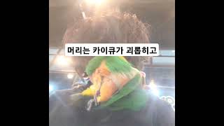 카이큐와 코뉴어의 집사 괴롭히기