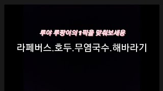 루야 루팡이가 좋아하는 간식알아보기