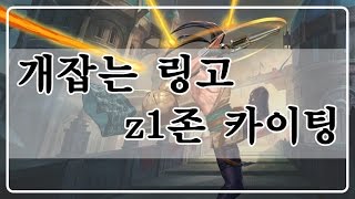 베인글로리 [다다] ㅣ 폭풍카이팅 해버리는 링고하는 영…