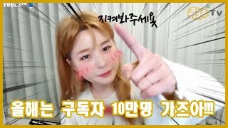 큐도리의 2019년 올해 신년 목표!!!!!!!!