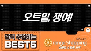 퀘이커 오트밀  그래놀라 대용량! 건강 시리얼 한 번에 쟁여두기