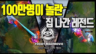 롤 고인물 하이라이트 lol Montage Highlight 8화