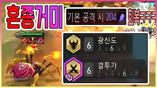 ★ 쓰레기 99티어 ★ 변신하면 최대체력 77%+기본 공격으로 피흡하는 쓰레기 입니다ㅋㅋ 맞아도 피흡을 못따라옴ㅋㅋ 6광신도,6결투가 혼종 엘리스 [롤토체스 TFT 시즌4]