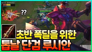 라인전 박살 내는 루시안 템트리. 톱날 단검 정수 루시안 [롤 원딜 강의] [루시안 강의]
