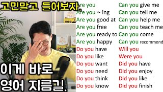 (총정리) 영어로 질문하는 방법 _ 주요 패턴 모음 #…