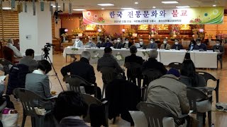 서울 성룡사 ‘한국 전통문화와 불교’ 학술대회