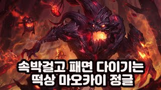 라이엇이 괴물로 만들기로 작정한 마오카이 정글