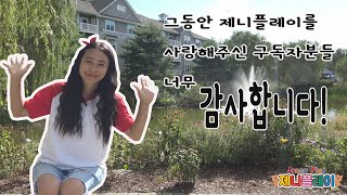 Jenny play 그동안 감사했습니다   제니플레이 …