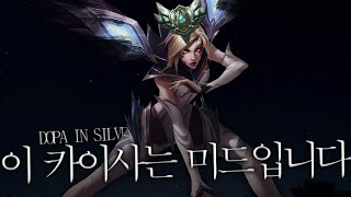 【01/08】  도파 in 실버 ,  카이사로 미드가는…