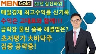[특급주도주 돈의길목 고광현] (9.26) 급락장 물린…