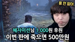 500만원 벌 수 있는 기회를 눈앞에서 놓쳤습니다 [데바데 풍월량]