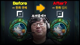 큐베 버리고 닉변각에 탑 버리고 포변각...? 매운맛 원딜 큐베 갑니다ㅣ큐베 큐튜브 [CuVee]