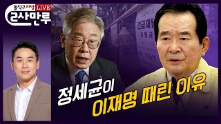 돌직구쇼 라이브 방송 '2사 만루'┃정세균이 이재명 때린 이유 (2021년 1월 8일)