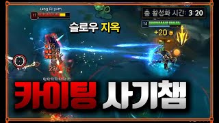 도망 불가, 접근 불가 &quot;카이팅 op원딜&qu…