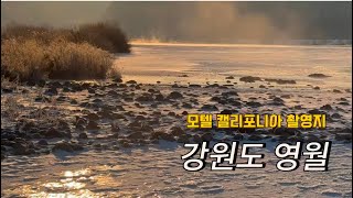 영월 여행 모텔 캘리포니아 드라마촬영지 모음.zip