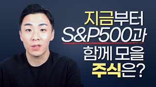 [ETF마스터] 테이퍼링, 금리인상전 수익률 좋았던 섹터, S&P500과 함께 모을 주식 투자 #리츠ETF