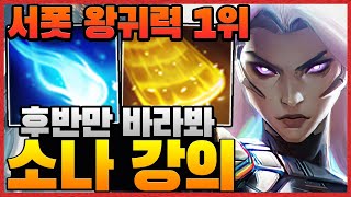 진짜 좋은데 잘 모르는 챔피언! 저 믿고 후반만 보세요…