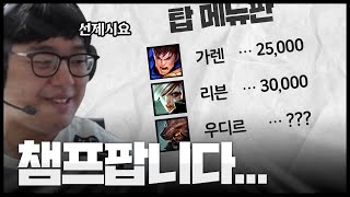 탑 챔피언 팝니다. 선제시요. 똥챔은 안 삽니다.