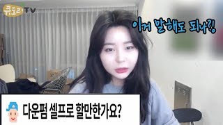 ⁉️ 셀프다운펌에 대한 헤어디자이너의 개인적인 생각