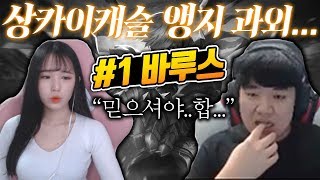 [바루스 과외] 앵지... 상카이캐슬로 초대합니다. 바루스&모르가나 사기조합의 끝은!? #앵지 #바루스 [나는상윤]