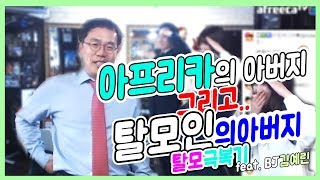 아프리카TV 대표님이 오셨습니다. - 서수길 대표님 커트
