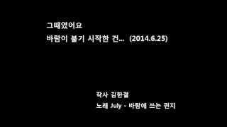 그때였어요 바람이 불기 시작한 건 - 김카이