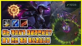 롤 여눈 카이사가 그렇게 좋다해서 한번 해보았습니다 […