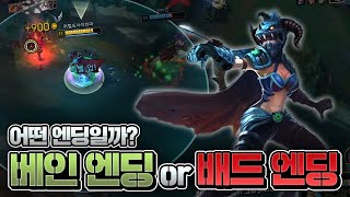 벚꽃엔딩 이후에 최고의 엔딩 베인엔딩【원딜 베인】 -해물파전의 긍정롤세상 Vayne