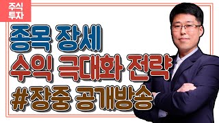 [주식투자-2020.09.14] 종목 장세 수익 극대화…