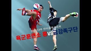 2019논산시3부 한마음족구대회결승 금강족구단vs훈련소…