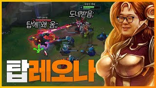 레오나는 서포터로 쓰세요... 제발...