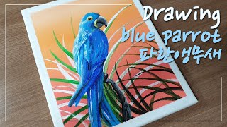 파랑 금강앵무 그리기 | Blue parrot | Acrylic painting