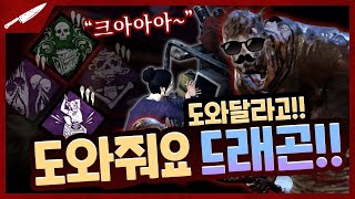 드래곤의 손아귀, 종구가 보여는 드릴게 - Dead b…