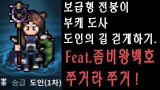 바람의나라:연]도사 도인의길. 승급 빠르게 하는 방법.[젠시간40분,괘쿨타임1시간무시해버리기.]소소한 팁 !