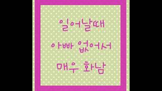 [닥터멜론] 미니 코카투? ?반전주의? 일어날때 아빠가 곁에 없으면 벌어지는 일