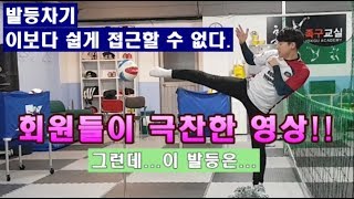발등차기 기초중에 기초~ 발등모양 만들기!! (발등차기1편)