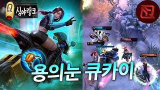 간만에 해서 조금 아쉬운 큐카이 - 베인글로리,Vain…