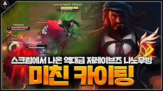 【한중전 스크림#3】 저레이브즈 나노무빙 실화? 카이팅 미쳤다