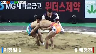 이장일(금강장사 8위) 예선전, 2020홍성설날씨름장사대회