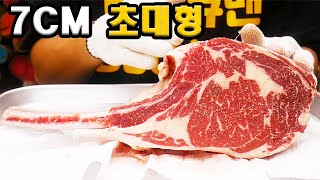 초대형 토마호크 스테이크 간단하지만 완벽하게 굽는법 /…